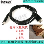  1.5米HDMI高清线 黑色 1.4版HDMI线支持3D 机顶盒配机线