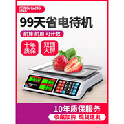 永祥电子称精准称重台秤30KG计价电子秤商用厨房水果小型卖菜家用