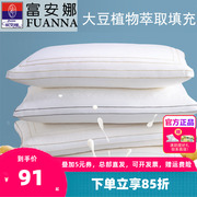富安娜家纺枕头大豆枕芯抑菌纯棉单人单个装  全棉大豆抑菌枕