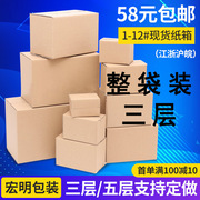 纸箱整袋3-1k2号邮政快递纸箱打包箱三层瓦楞箱搬家箱子