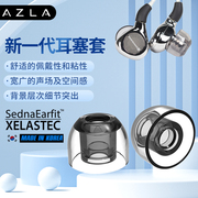 韩国AZLA耳套SednaEarfit硅胶耳塞套Xelastec热塑TPE入耳式耳机套耳帽防滑适用于森海塞尔ie80s天使吉米HANA