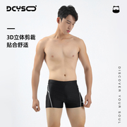 Dcyso游泳裤男平角泳衣男士短裤防尴尬速干大码套装温泉款泳装