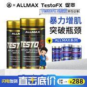 ALLMAX TestoFX 5阶段男性睾酮放大器促睾健身增肌超北欧海盗促睾
