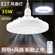 E27螺口风扇灯风扇吊灯一体灯遥控厨房节能房间led家用卧室吸顶灯