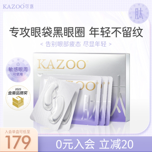 kazoo冻干眼膜淡化黑眼圈细纹眼袋，提拉紧致眼部肌肤熬夜眼膜贴