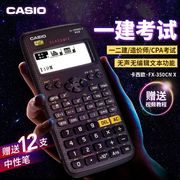 CASIO卡西欧FX-350CN X中文版科学函数学生计算器一级二级建造师工程会计考试多功能计算机