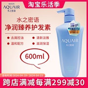 日本水之密语AQUAIR净润臻养护发素600ml 滋养保湿强韧发丝