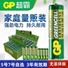 gp绿超霸5号7号电池，五号aa七号aaa电视，空调遥控器1.5v玩具钟表用