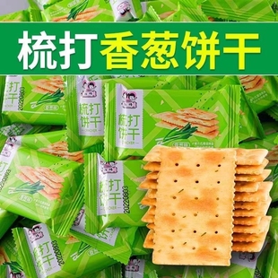 香葱味苏打饼干咸味代餐办公室，休闲食品小吃零食解馋薄脆