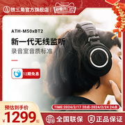 铁三角ATH-M50xBT2专业监听无线蓝牙头戴式耳机M50x低延迟