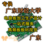 PCB打样线路板批量电路板制作 加急 线路板加工 双面批量生产制作