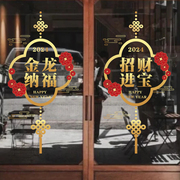 2024龙年春节对联新年贴纸窗花剪纸商场店铺装饰品布置玻璃门贴纸