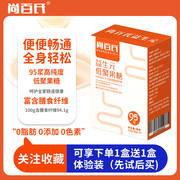 尚百氏益生元95浆低聚果糖菊粉膳食纤维成人孕妇儿童均可