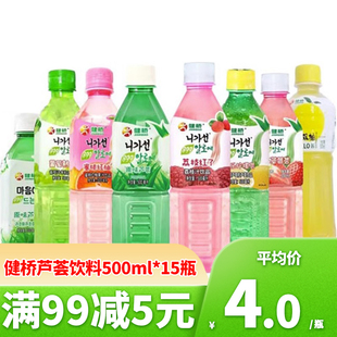 健桥芦荟荔枝汁柠檬草莓葡萄，水蜜桃红柚味果粒饮料500ml*15瓶整箱