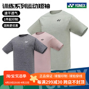 真尤尼克斯羽毛球服男女训练服yy速干短袖运动上衣115192