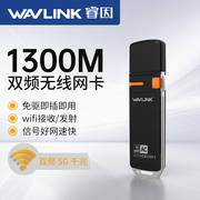 急速睿因台式机wifi接收器usb无线网卡千兆电脑，笔记本外置双频1300m大功率，win810mac免驱动发射器