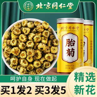 北京同仁堂胎菊花草茶杭白菊泡水养生花搭玫瑰花枸杞子金银花