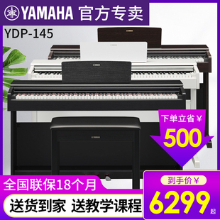 雅马哈电钢琴88键重锤ydp145144专业智能数码电子钢琴家用初学者