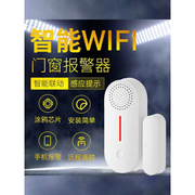 涂鸦wifi智能防盗报警器红外，感应窗户开关，家用门磁手机提醒警报器