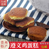 贵州特产遵义小鸡蛋糕槽子传统老式糕品手工舌尖上的甜品