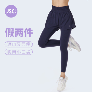 JSC假两件健身裤无痕亲肤防走光A版加宽腰收腹提臀显瘦瑜伽训练