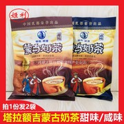 塔拉额吉蒙古奶茶粉咸甜味早餐茶饮品独立小包袋装冲饮400g×2袋