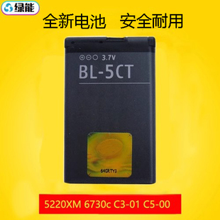 适用于诺基亚C5-00手机BL-5CT 电池C3 C6-01 5220 3720NOKIA电板