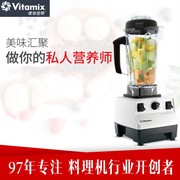 美国vitamix破壁机pro750s30s5e320米糊辅食料理机55200e310