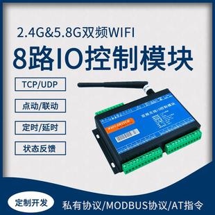路8IO无线Wi-Fi控制模块2.4G&5G双频自由选择网络继电器开关
