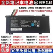 神舟深海幽灵Z2/Z2air/Z2-G/R深海泰坦X3 X8Ti X9Ti T90电池