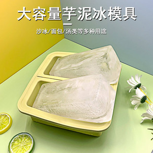大容量硅胶冻冰块模具手工芋泥沙绵绵冰格商用制冰盒婴儿高汤辅食