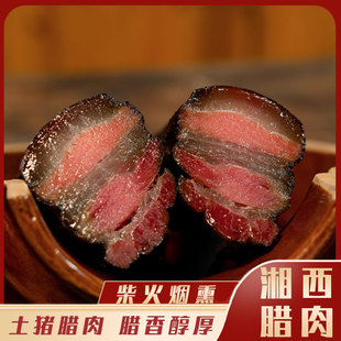 腊肉小王子湘西特产柴火烟熏腊肉五花腊肉腌肉
