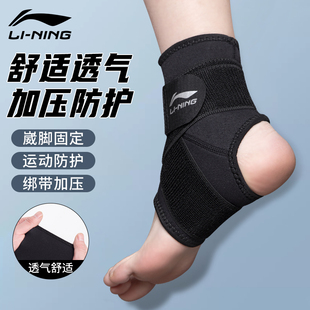 李宁护踝防崴脚腕篮球运动扭伤护具，固定关节保护恢复弹力带专业男