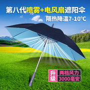 德国黑科技风扇伞自带风扇的伞防紫外线喷雾降温会下雨防晒遮阳伞