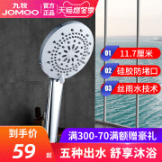 JOMOO九牧淋蓬头手持淋浴花洒喷头莲蓬头浴室沐浴淋雨套装S175015