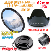 腾龙18-20018-270mm适用佳能尼康相机，配件62mm镜头盖遮光罩+uv镜