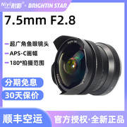 星曜7.5mm f2.8III鱼眼镜头适用于佳能富士尼康索尼卡口微单镜头