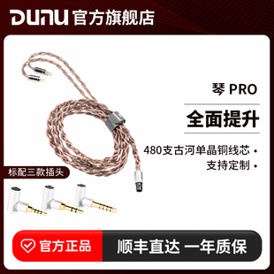 dunu达音科琴pro古河单晶铜，耳机升级线，0.78平衡线mmcx定制akg5005