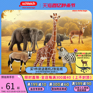schleich思乐母长颈鹿仿真动物模型大象斑马，白尾鹿玩具礼物14750