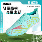 Joma24年儿童TF足球鞋人造草碎钉训练比赛袜套夜光运动鞋星洛