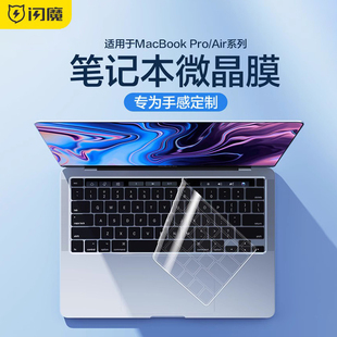 闪魔苹果macbook键盘膜pro14寸16电脑防尘air13笔记本，mac键盘贴pro15防水膜，mac保护膜15寸透明膜全覆盖