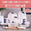 -610人家用碗碟套装中式陶瓷器，创意盘子饭碗，组合餐具可微波炉碗筷