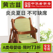 黄古林(黄古林)儿童餐椅座垫座椅，凉席座垫婴儿宝宝草席，透气bb凳餐椅凉席垫