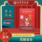 北京同仁堂内廷上用黑糖红糖姜茶固体饮料大姨妈女性养生茶