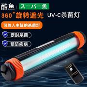 酷鱼鱼缸UV杀菌灯水族箱专用紫外线净水除藻灯小型潜水定时灭菌灯