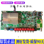 液晶电视 清华同方LC42B85 20-AMT82 适用电源高压背光升主板JD98
