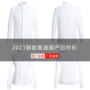 奥迪4s店工作服衬衫长袖2023国产车销售工装男女白色衬衣修身