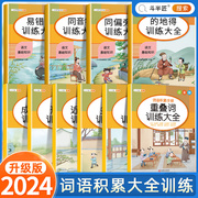 斗半匠小学生词语积累大全训练小学1-6年级成语大全字词专项知识手册量词重叠词多音字近义词反义词aabb式一年级二年级词汇积累本