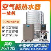 美的空气能热水器 工厂宿舍洗澡热水系统工地空气源热泵一体机