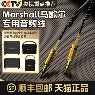 MARSHALL马歇尔蓝牙音箱音响音频线AUX3.5mm手机电脑耳机专用弹簧连接线可拉伸缩公对公插头